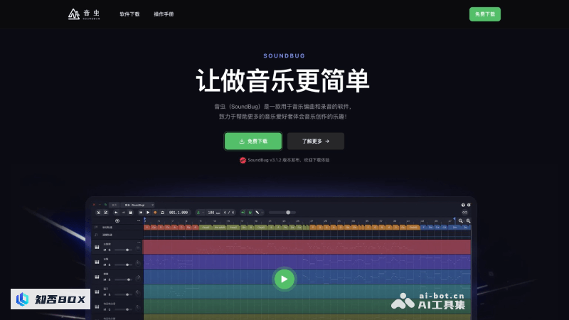 音虫SoundBug - 内置AI音乐编曲的音乐制作工具 | AI工具集_图1