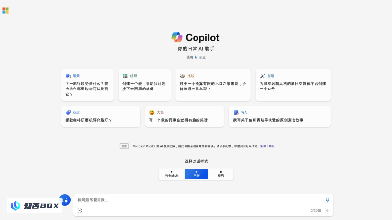 Microsoft Copilot - 微软推出的网页版Copilot助手 | AI工具集_图1